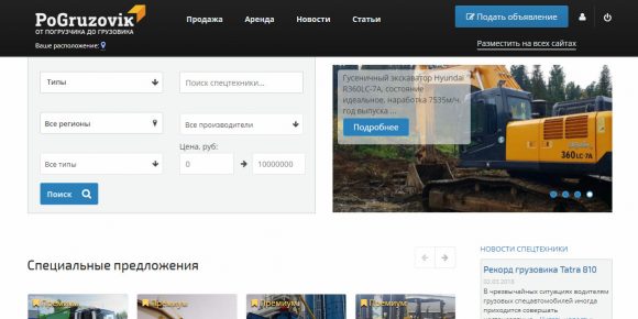 Портал спецтехники